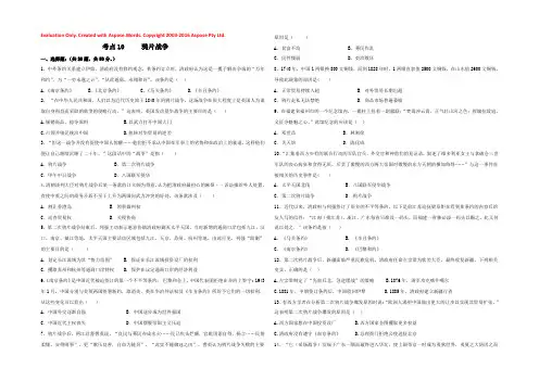 2019届高三历史人教版一轮复习考点集训：考点10 鸦片战争 Word版含解析