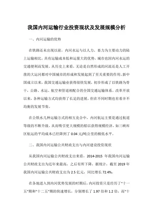 我国内河运输行业投资现状及发展规模分析