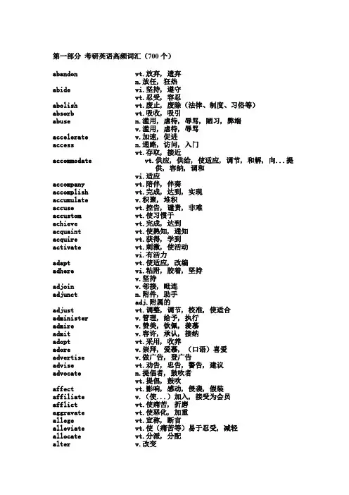 考研英语高频词汇
