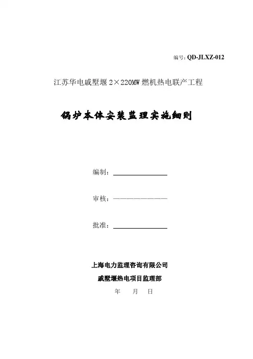 余热锅炉安装监理实施细则