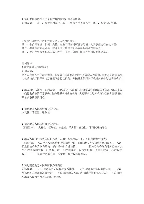地方政府与政治期末复习资料