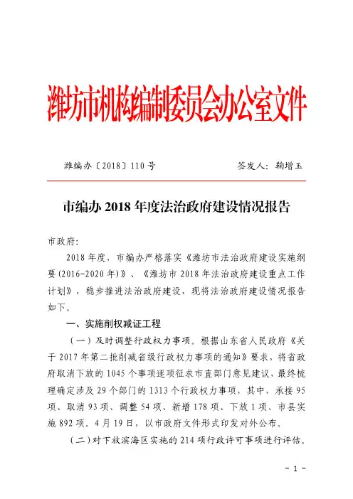 潍坊市机构编制委员会办公室文件