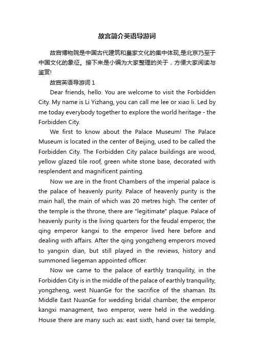 故宫简介英语导游词