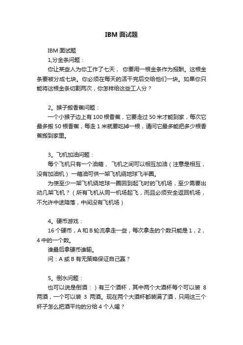 IBM面试题