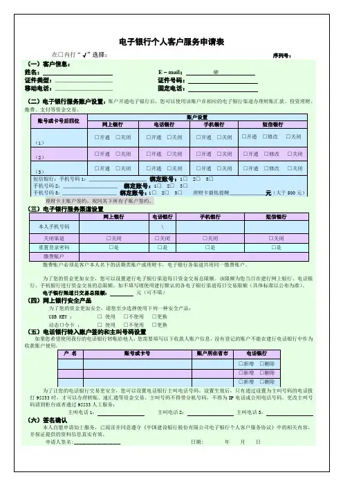 电子银行个人客户服务申请表