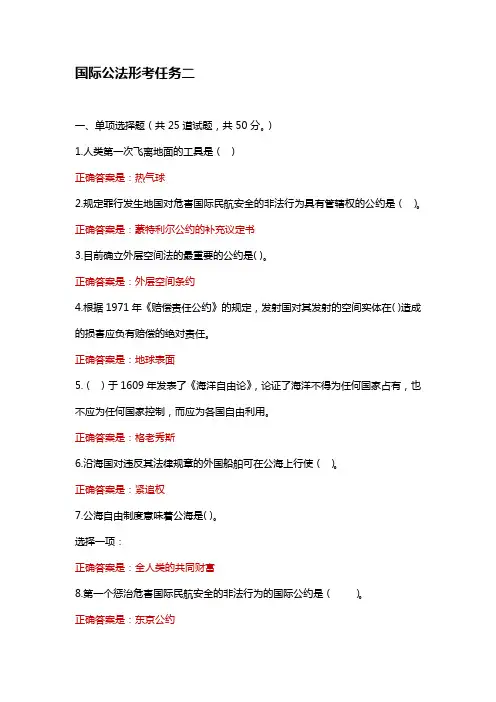 2018年秋 国际公法形考任务二