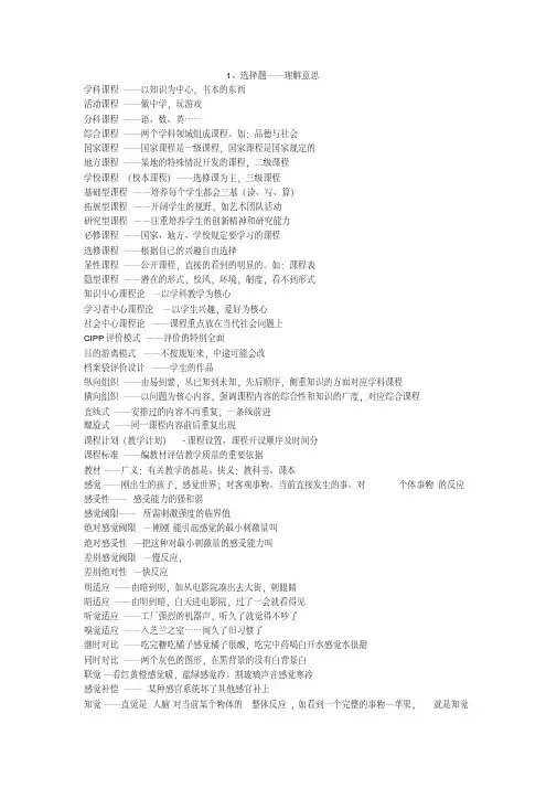 【精品】教师资格证科目二知识点总汇