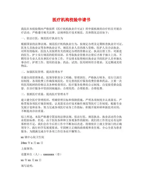 医疗机构校验申请书