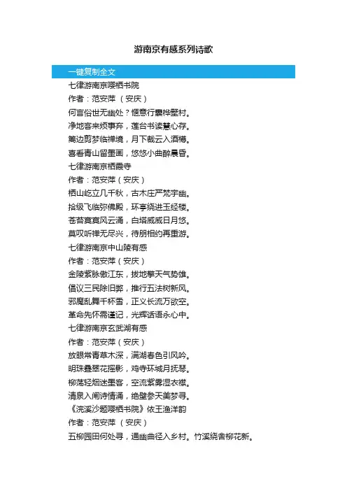 游南京有感系列诗歌