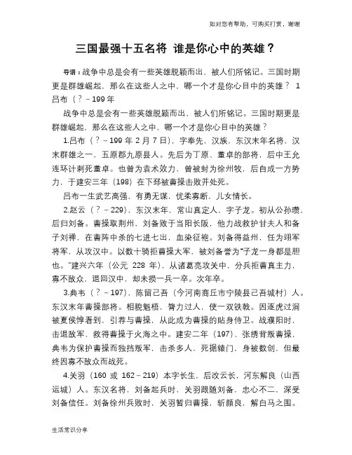 历史趣谈：三国最强十五名将 谁是你心中的英雄？