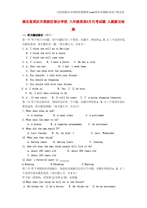 八年级英语5月月考试题人教新目标版
