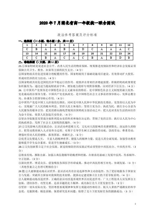 湖北省2019-2020学年高一下学期期末联考政治答案