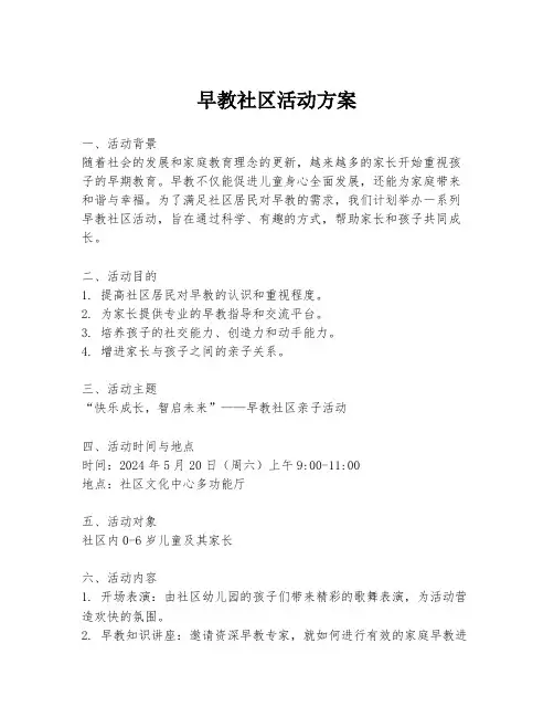 早教社区活动方案