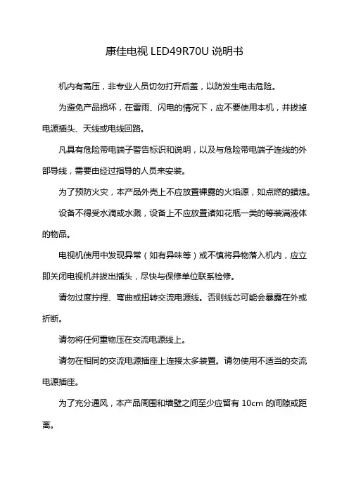 康佳电视LED49R70U说明书