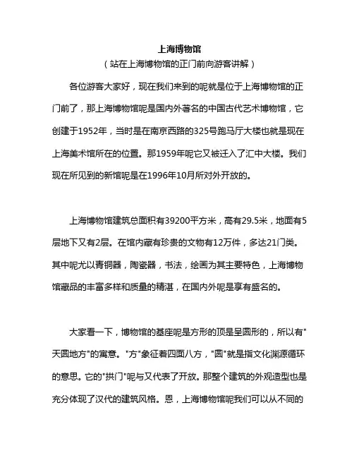 上海博物馆