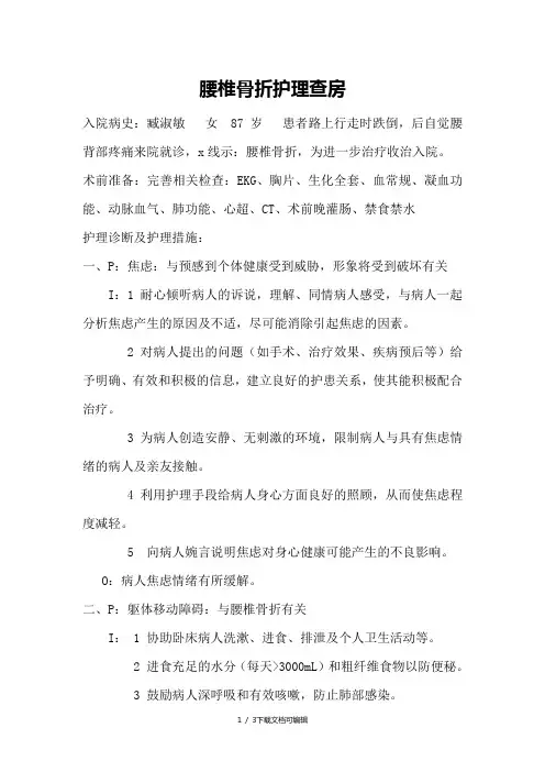 腰椎骨折护理查房