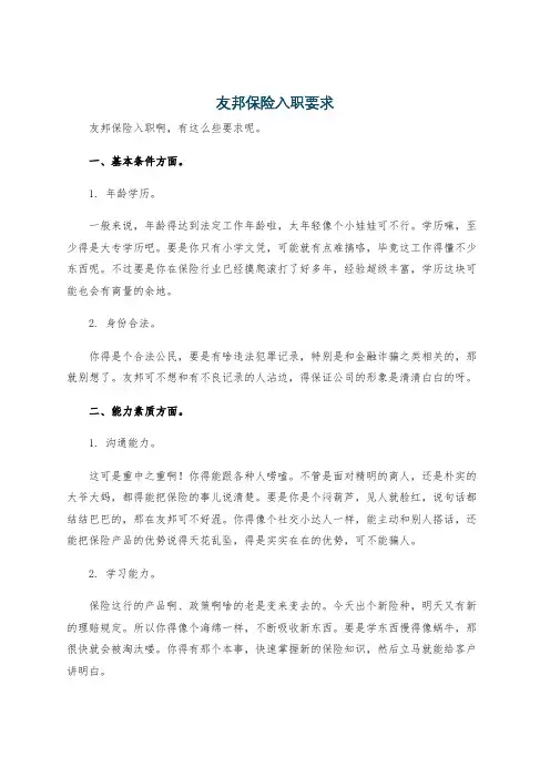 友邦保险入职要求