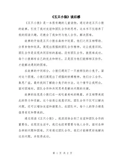 《五只小狼》读后感