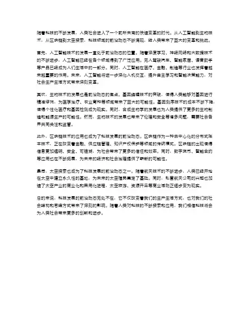 科技发展前沿动态