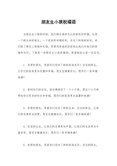 朋友生小孩祝福语