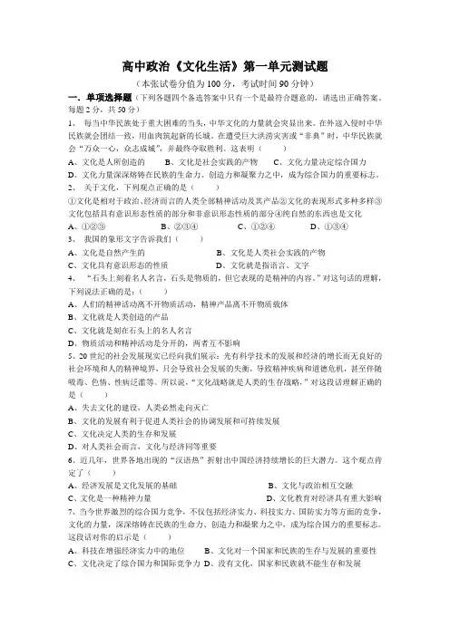 高中政治《文化生活》第一单元测试题