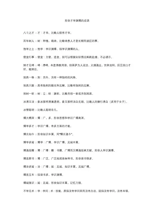 形容才学渊博的词语
