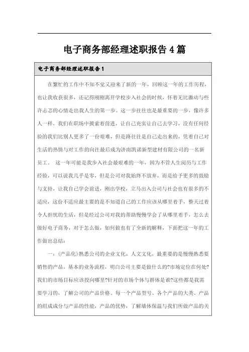 电子商务部经理述职报告4篇