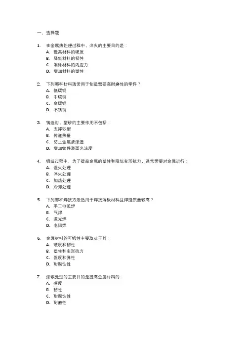金属工艺学实习报告试题及答案
