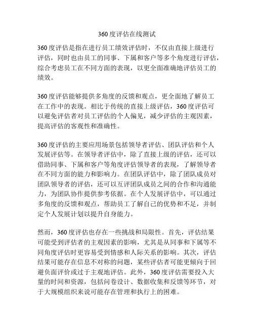 360度评估在线测试