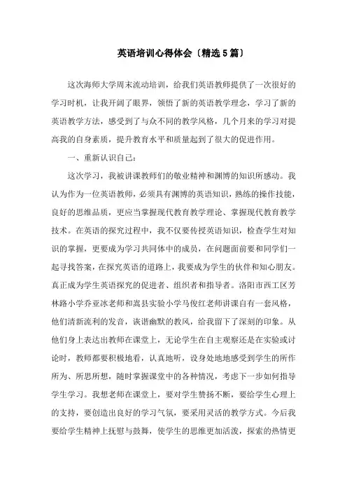 英语培训心得体会(5篇)精选