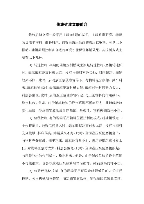 传统矿渣立磨简介