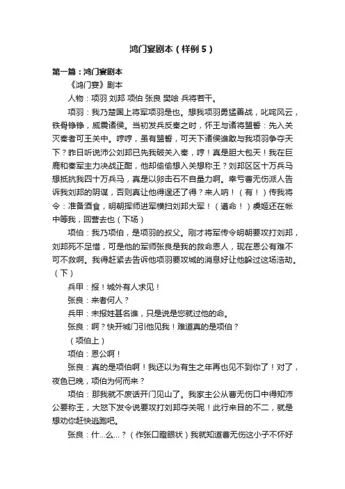 鸿门宴剧本（样例5）