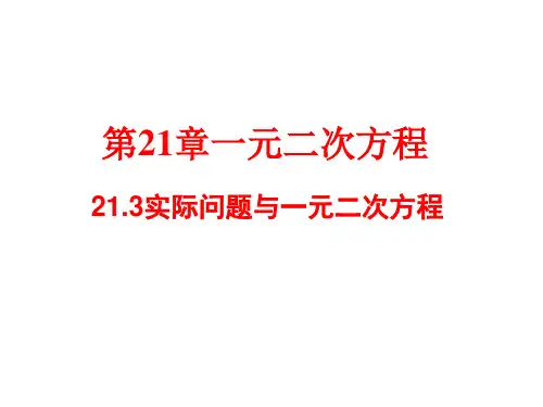 九年级数学 实际问题与一元二次方程--利润问题