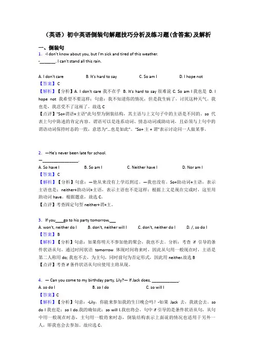 (英语)初中英语倒装句解题技巧分析及练习题(含答案)及解析