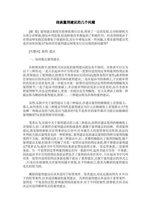 浅谈量刑建议的几个问题