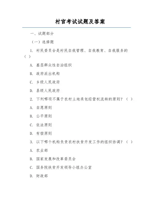 村官考试试题及答案
