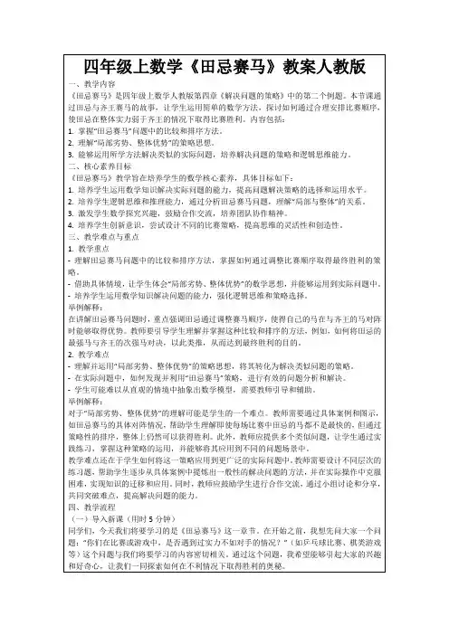 四年级上数学《田忌赛马》教案人教版