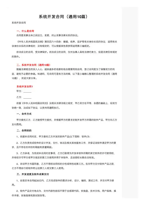 系统开发合同（通用10篇）