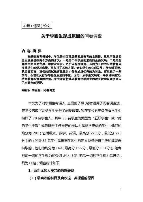 教学随笔 关于后进生形成原因的问卷调查