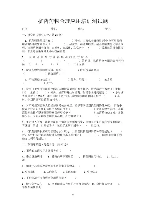 2018抗菌药物试卷及答案
