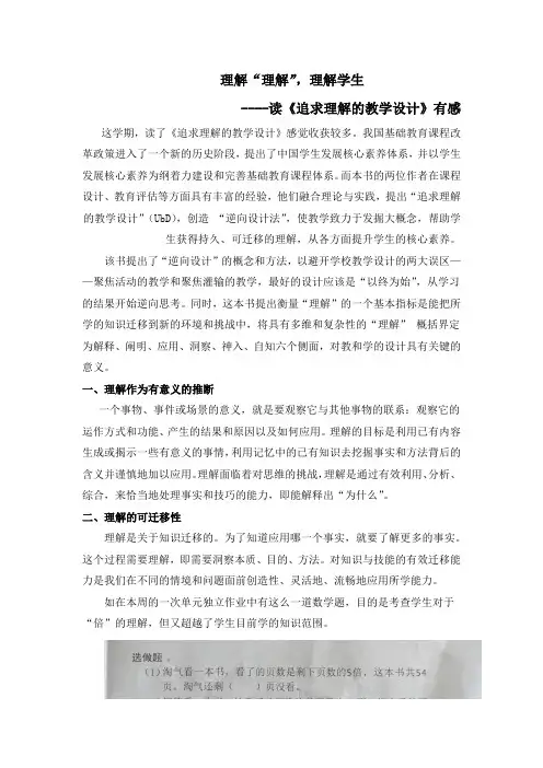 《追求理解的教学设计》有感