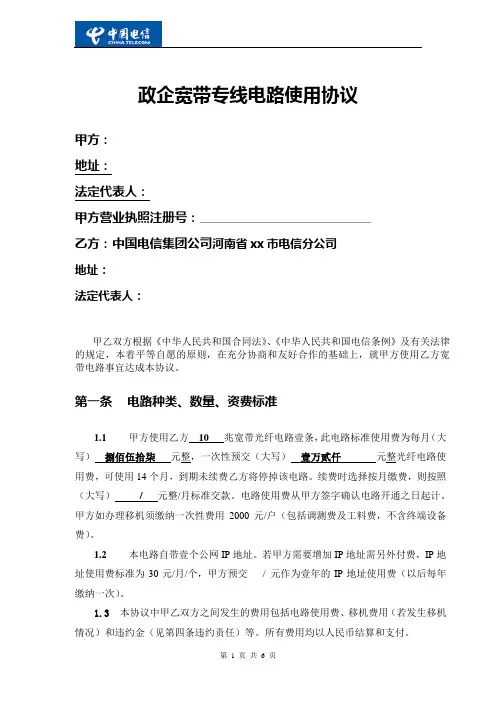 政企宽带专线使用协议