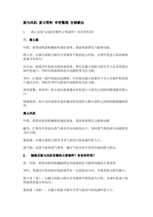 泵与风机 复习资料