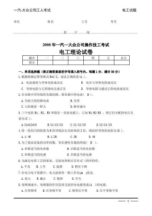 08大众电工理论试题