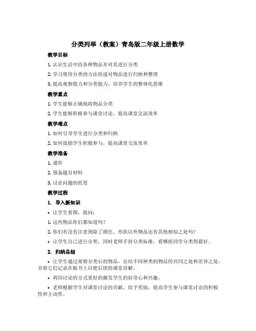 《分类列举》(教案)青岛版二年级上册数学