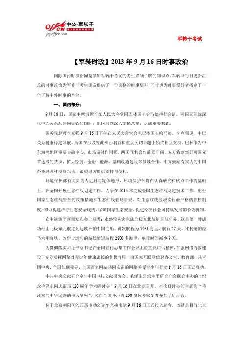 【时事政治】2013年9月16日