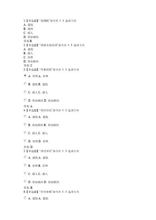 BIM等级考试理论试题题库