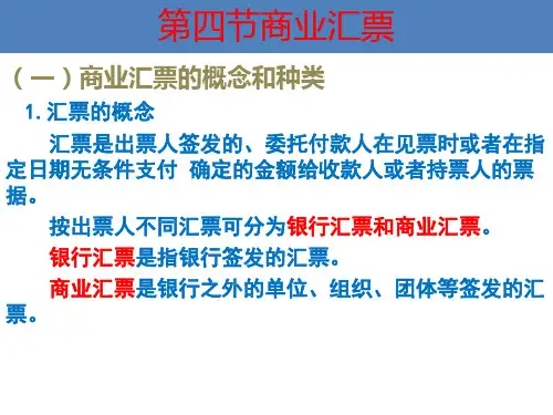 商业汇票