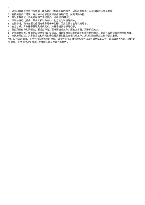 现代秘书的十种能力