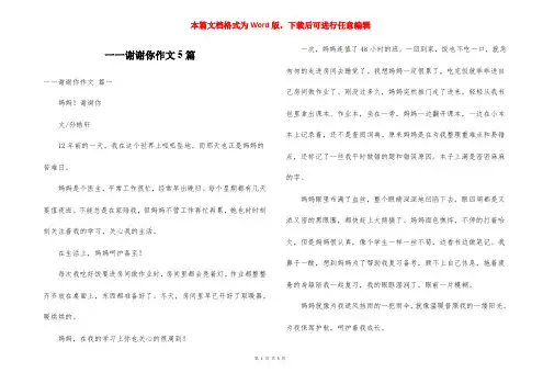 一一谢谢你作文5篇